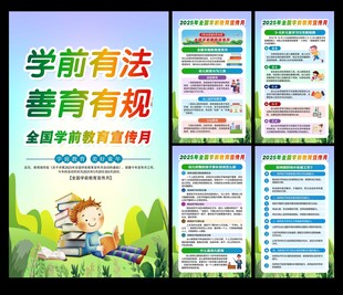 全国学前教育宣传月