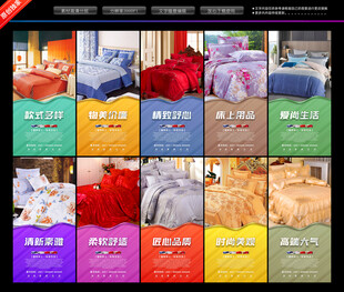 床上用品