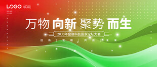 红绿商务背景