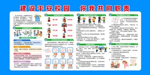 建设平安校园