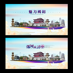 揭阳
