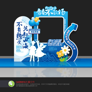 毕业季拍照框