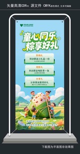 儿童节端午节活动促销打卡展架
