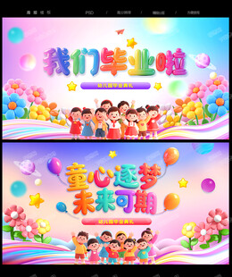 幼儿园毕业