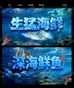 海鲜