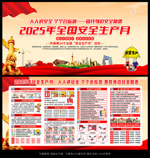 2025安全生产月