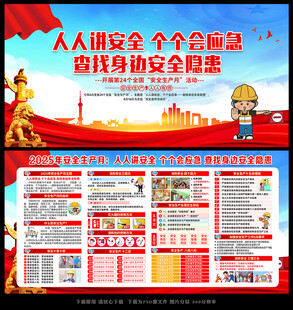 2025安全月