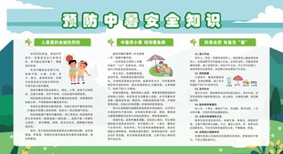 夏季防中暑