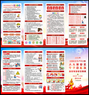 2025安全生产月宣传手册