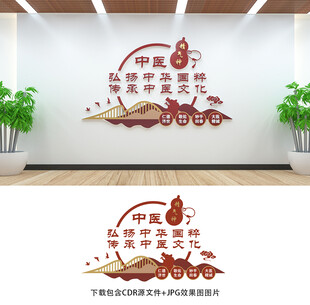 中医文化墙