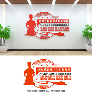 医疗卫生职业精神
