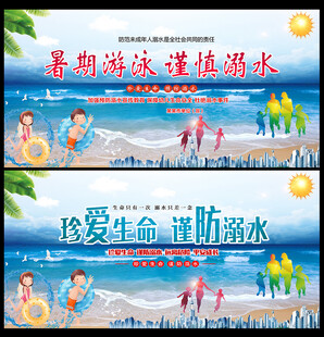 珍爱生命预防溺水