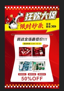 狂欢大促