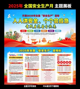 人人讲安全 个个会应急