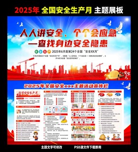 人人讲安全 个个会应急