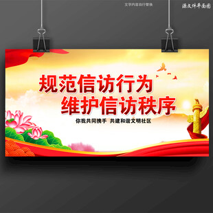 信访