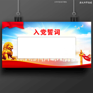 入党誓词