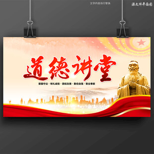 道德讲堂