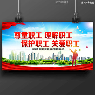 工会