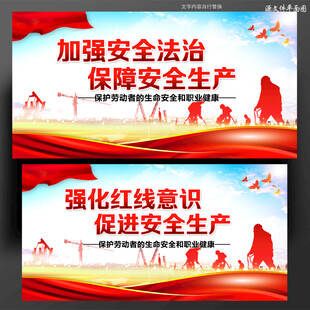 安全生产