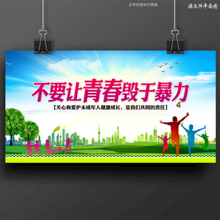 校园暴力