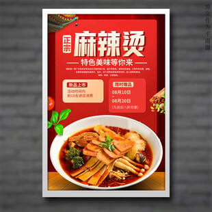 麻辣烫