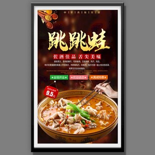 跳跳蛙