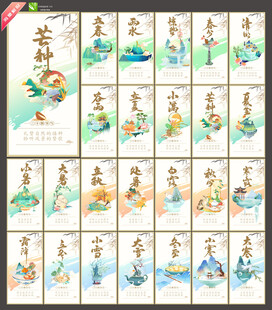 24节气