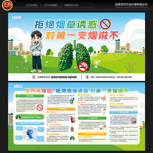 世界无烟日宣传栏