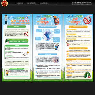 世界无烟日展架