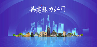 江门