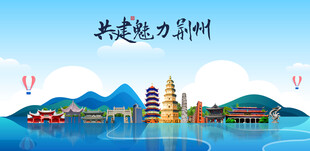 荆州
