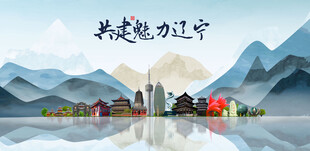 辽宁