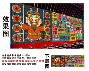 国潮后安粉财神爷集装箱背景墙