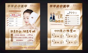 美容护肤项目价目表展示