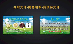 奶食品名片