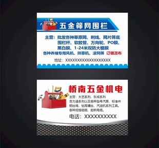 五金建材名片