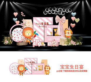 宝宝生日派对装饰布置
