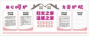 妇联文化墙