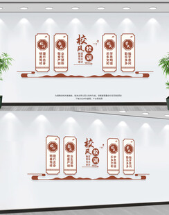 校风校训