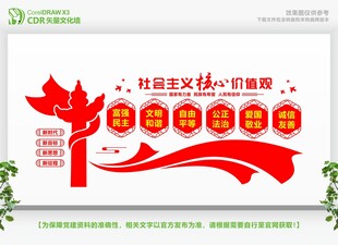 富强民主