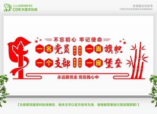 一名党员一面旗帜