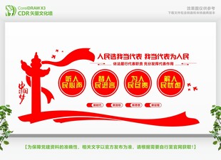 人大代表