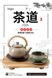 茶道