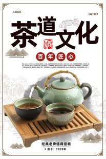 茶道