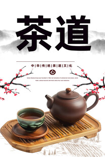 茶道