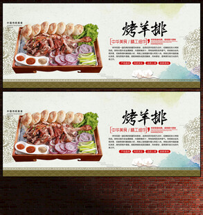 烤羊排