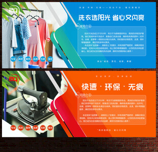 干洗店展板