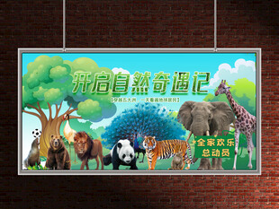 动物园