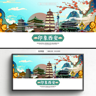 国潮西安